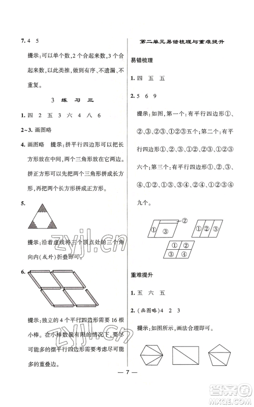 河海大学出版社2022经纶学典学霸棒棒堂同步提优二年级上册数学苏教版参考答案