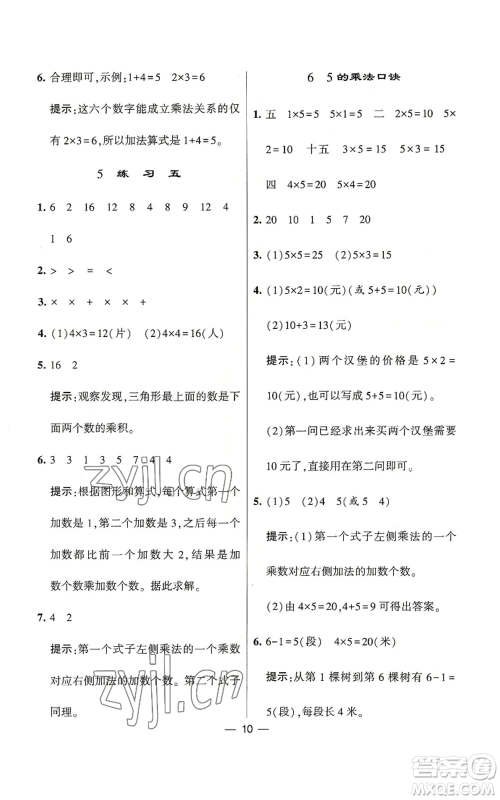 河海大学出版社2022经纶学典学霸棒棒堂同步提优二年级上册数学苏教版参考答案