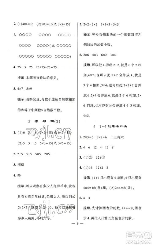 河海大学出版社2022经纶学典学霸棒棒堂同步提优二年级上册数学苏教版参考答案