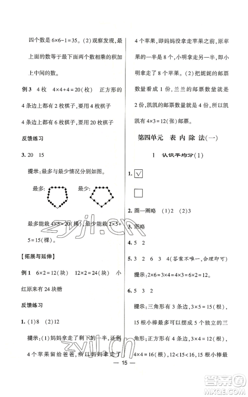 河海大学出版社2022经纶学典学霸棒棒堂同步提优二年级上册数学苏教版参考答案