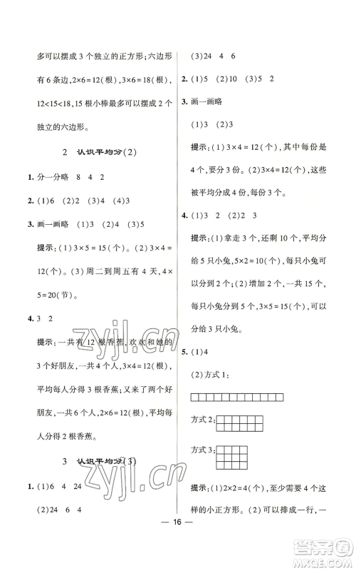 河海大学出版社2022经纶学典学霸棒棒堂同步提优二年级上册数学苏教版参考答案