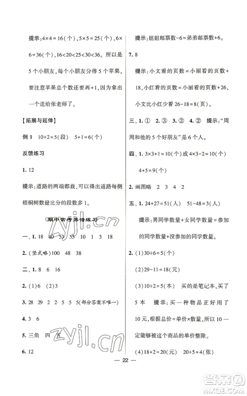 河海大学出版社2022经纶学典学霸棒棒堂同步提优二年级上册数学苏教版参考答案