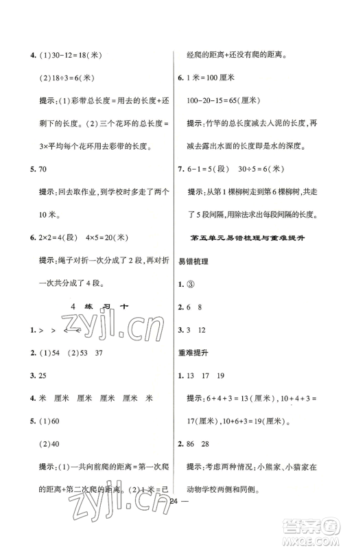 河海大学出版社2022经纶学典学霸棒棒堂同步提优二年级上册数学苏教版参考答案