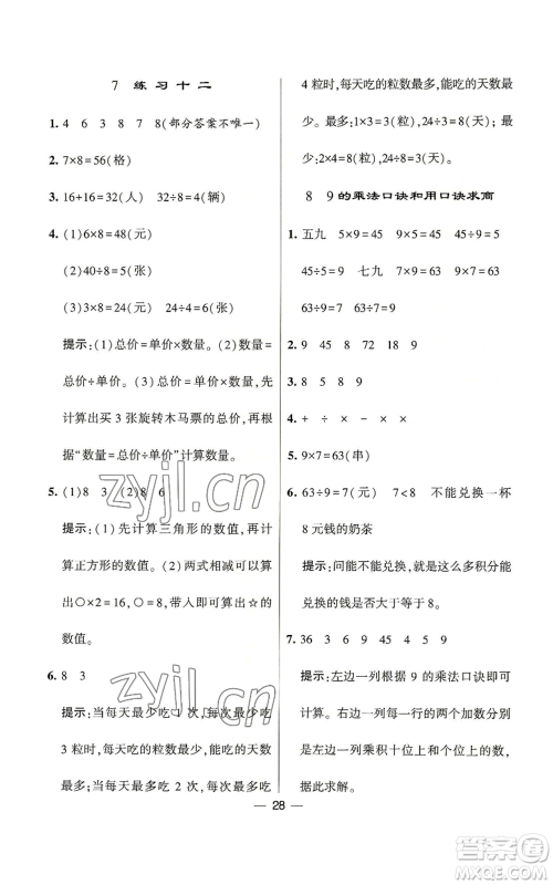 河海大学出版社2022经纶学典学霸棒棒堂同步提优二年级上册数学苏教版参考答案