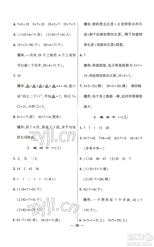 河海大学出版社2022经纶学典学霸棒棒堂同步提优二年级上册数学苏教版参考答案