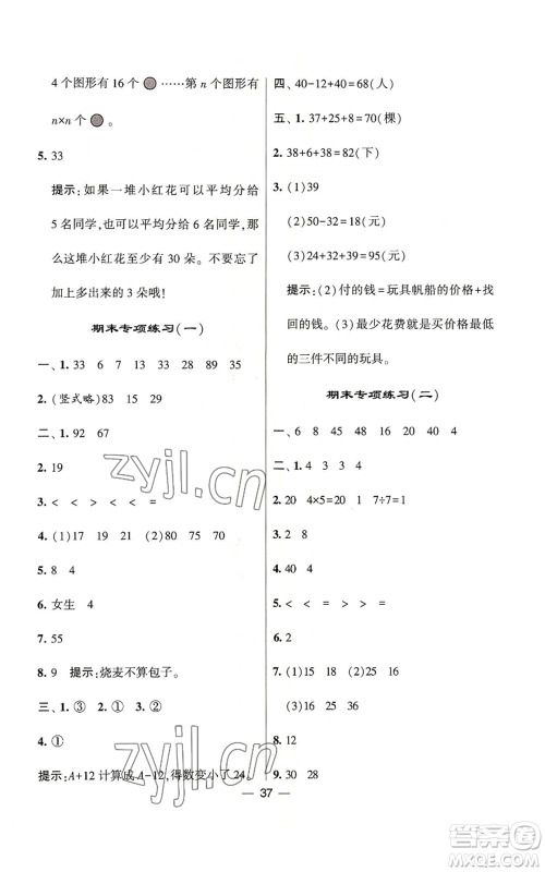 河海大学出版社2022经纶学典学霸棒棒堂同步提优二年级上册数学苏教版参考答案