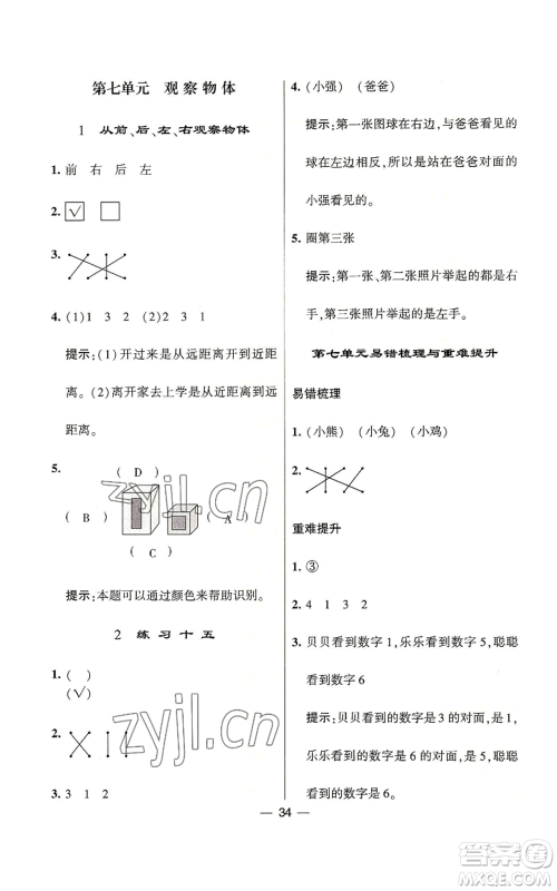 河海大学出版社2022经纶学典学霸棒棒堂同步提优二年级上册数学苏教版参考答案
