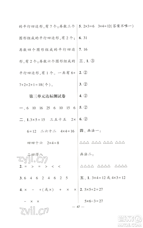 河海大学出版社2022经纶学典学霸棒棒堂同步提优二年级上册数学苏教版参考答案