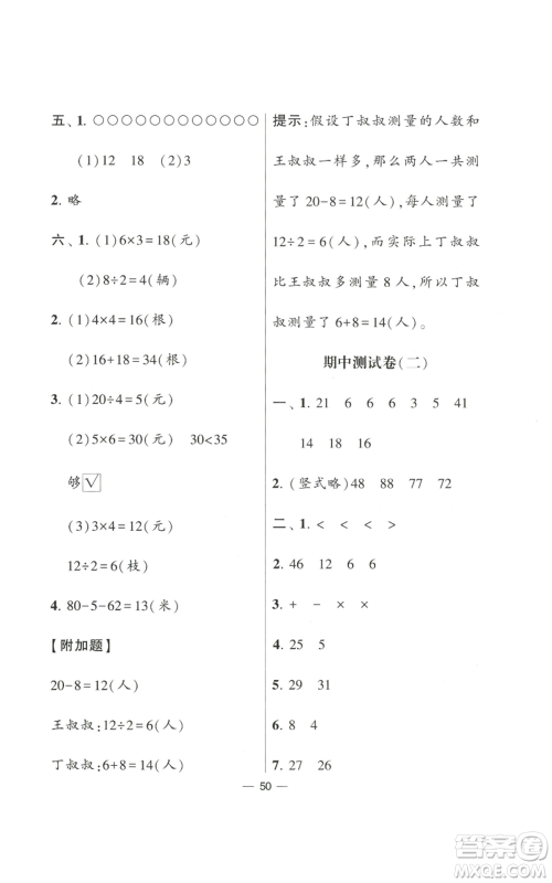 河海大学出版社2022经纶学典学霸棒棒堂同步提优二年级上册数学苏教版参考答案