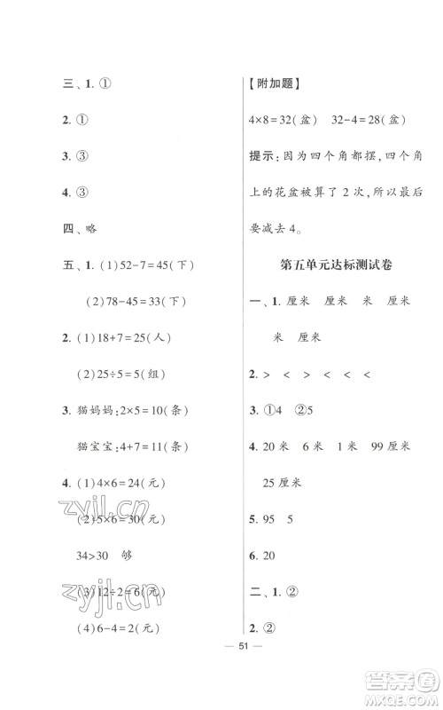 河海大学出版社2022经纶学典学霸棒棒堂同步提优二年级上册数学苏教版参考答案