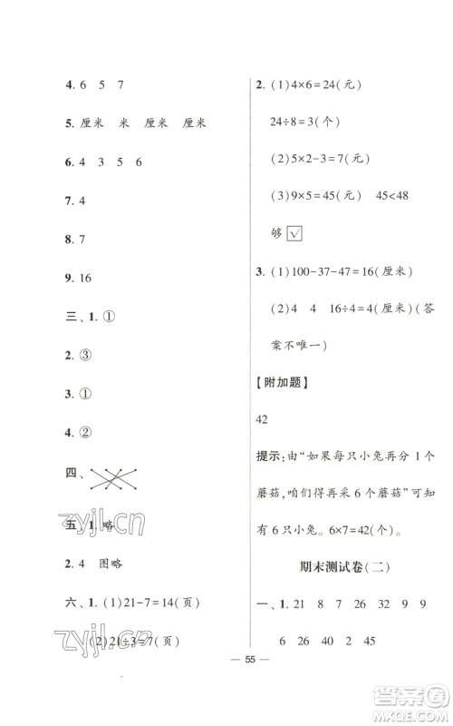 河海大学出版社2022经纶学典学霸棒棒堂同步提优二年级上册数学苏教版参考答案