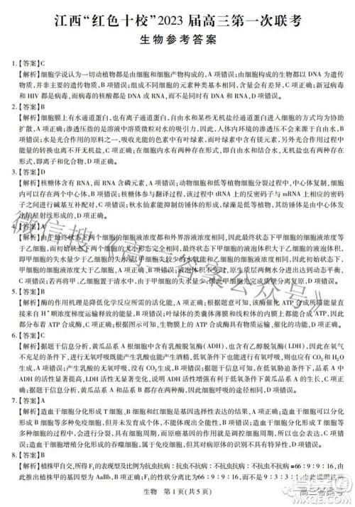江西红色十校2023届高三第一次联考生物试题及答案 江西红色十校2023届高三第一次联考生物试题及答案