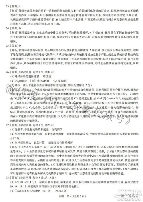 江西红色十校2023届高三第一次联考生物试题及答案 江西红色十校2023届高三第一次联考生物试题及答案