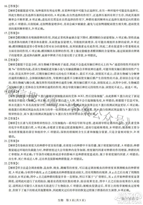 江西红色十校2023届高三第一次联考生物试题及答案 江西红色十校2023届高三第一次联考生物试题及答案