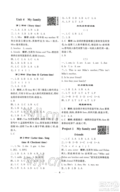 河海大学出版社2022经纶学典学霸棒棒堂同步提优三年级上册英语江苏版参考答案