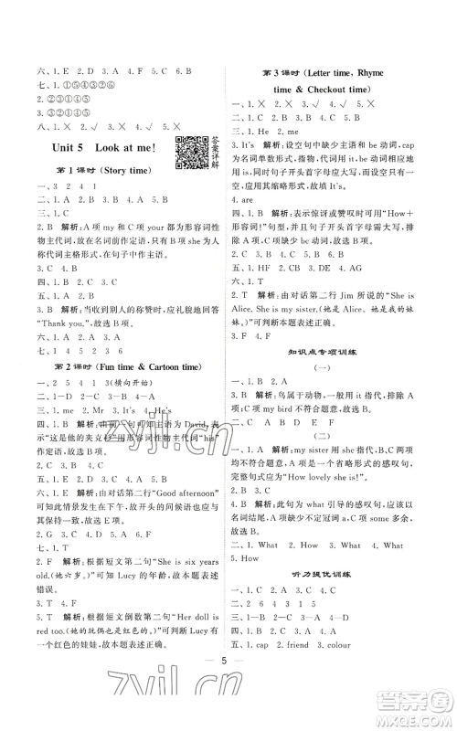 河海大学出版社2022经纶学典学霸棒棒堂同步提优三年级上册英语江苏版参考答案