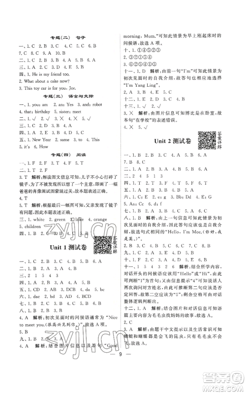 河海大学出版社2022经纶学典学霸棒棒堂同步提优三年级上册英语江苏版参考答案