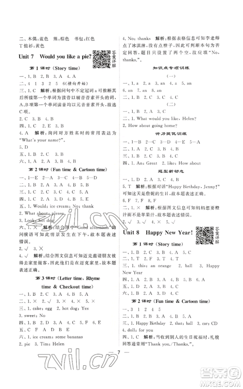 河海大学出版社2022经纶学典学霸棒棒堂同步提优三年级上册英语江苏版参考答案