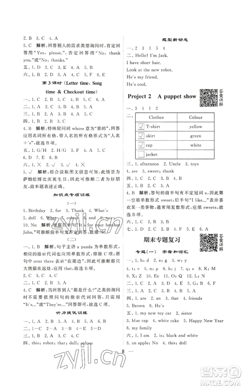 河海大学出版社2022经纶学典学霸棒棒堂同步提优三年级上册英语江苏版参考答案