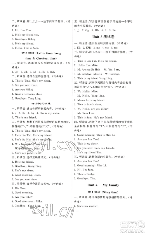 河海大学出版社2022经纶学典学霸棒棒堂同步提优三年级上册英语江苏版参考答案