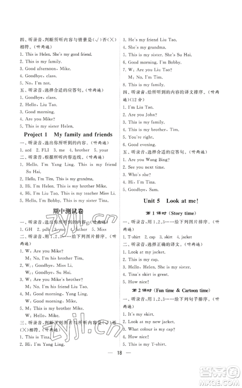 河海大学出版社2022经纶学典学霸棒棒堂同步提优三年级上册英语江苏版参考答案