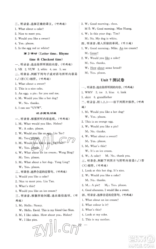 河海大学出版社2022经纶学典学霸棒棒堂同步提优三年级上册英语江苏版参考答案