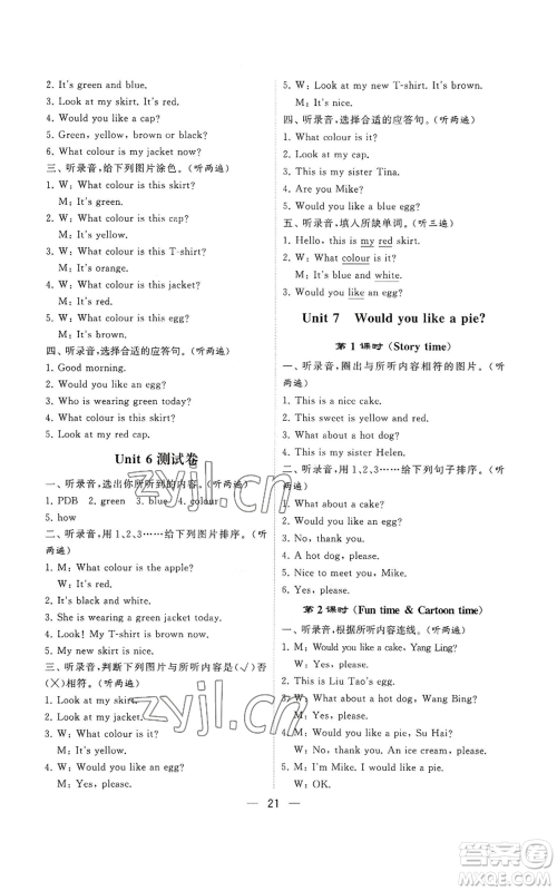 河海大学出版社2022经纶学典学霸棒棒堂同步提优三年级上册英语江苏版参考答案