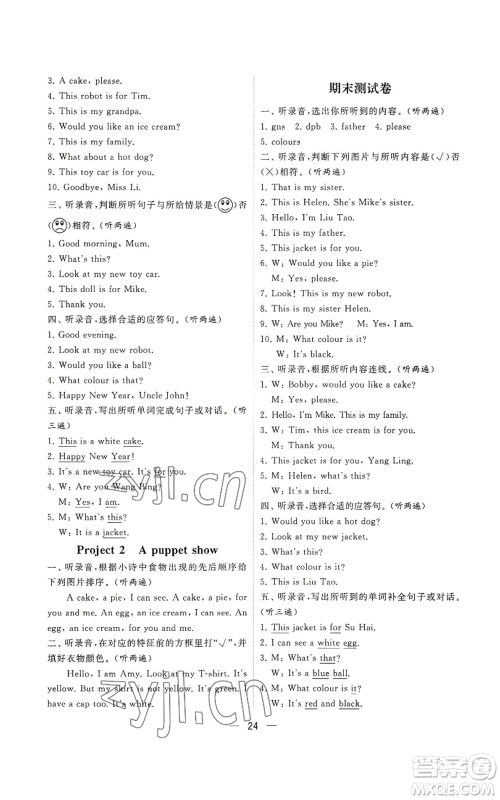 河海大学出版社2022经纶学典学霸棒棒堂同步提优三年级上册英语江苏版参考答案