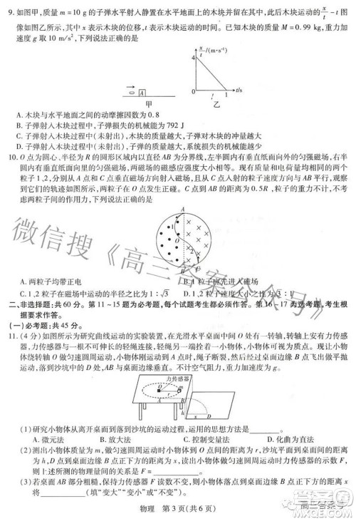 江西红色十校2023届高三第一次联考物理试题及答案 江西红色十校2023届高三第一次联考物理试题及答案