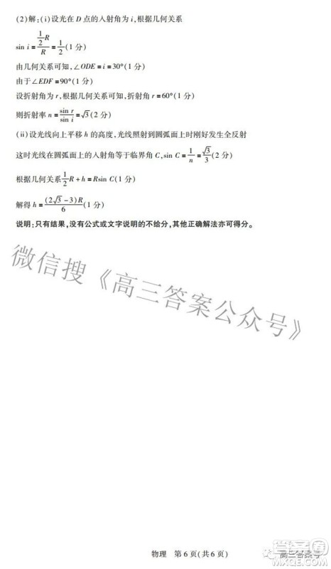 江西红色十校2023届高三第一次联考物理试题及答案 江西红色十校2023届高三第一次联考物理试题及答案