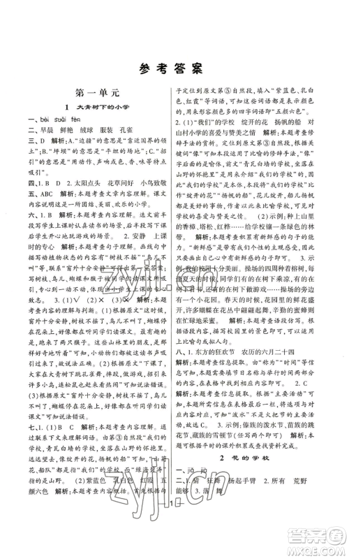 河海大学出版社2022经纶学典学霸棒棒堂同步提优三年级上册语文人教版参考答案 河海大学出版社2022经纶学典学霸棒棒堂同步提优三年级上册语文人教版参考答案