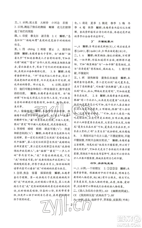 河海大学出版社2022经纶学典学霸棒棒堂同步提优三年级上册语文人教版参考答案 河海大学出版社2022经纶学典学霸棒棒堂同步提优三年级上册语文人教版参考答案