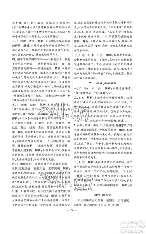 河海大学出版社2022经纶学典学霸棒棒堂同步提优三年级上册语文人教版参考答案 河海大学出版社2022经纶学典学霸棒棒堂同步提优三年级上册语文人教版参考答案