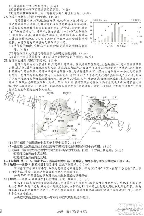 江西红色十校2023届高三第一次联考地理试题及答案