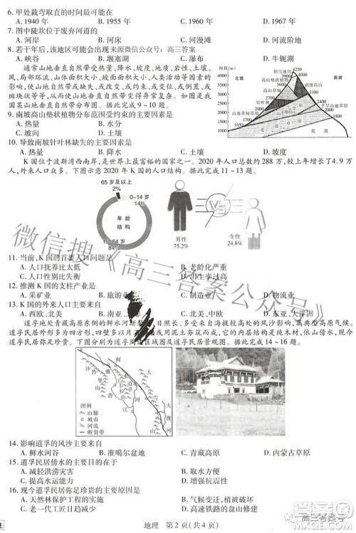 江西红色十校2023届高三第一次联考地理试题及答案