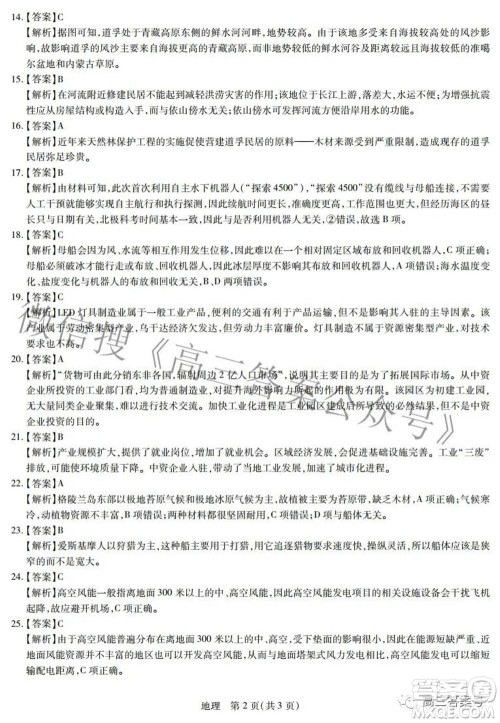 江西红色十校2023届高三第一次联考地理试题及答案 江西红色十校2023届高三第一次联考地理试题及答案