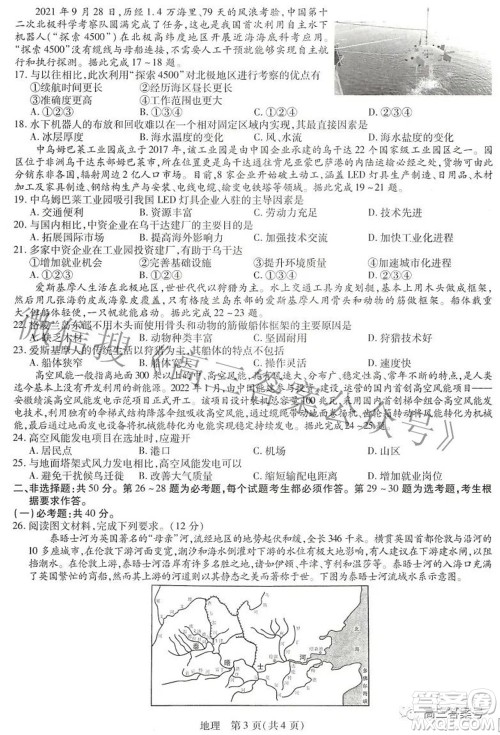 江西红色十校2023届高三第一次联考地理试题及答案 江西红色十校2023届高三第一次联考地理试题及答案