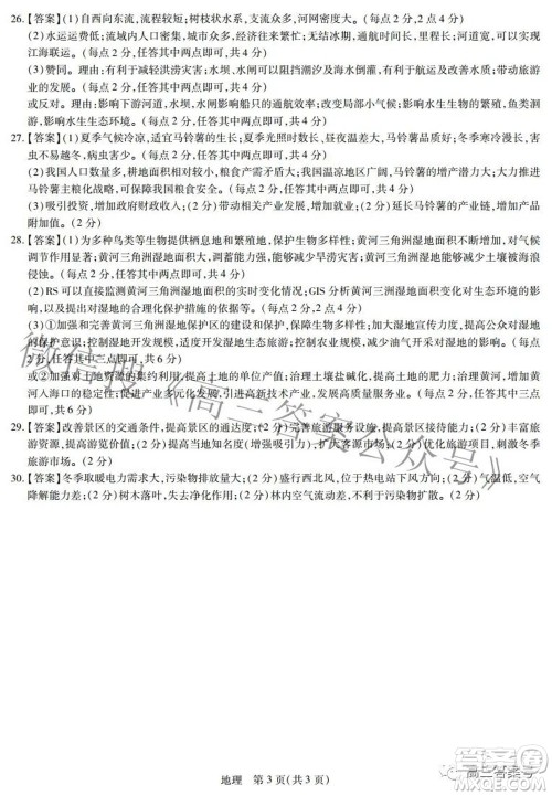 江西红色十校2023届高三第一次联考地理试题及答案 江西红色十校2023届高三第一次联考地理试题及答案