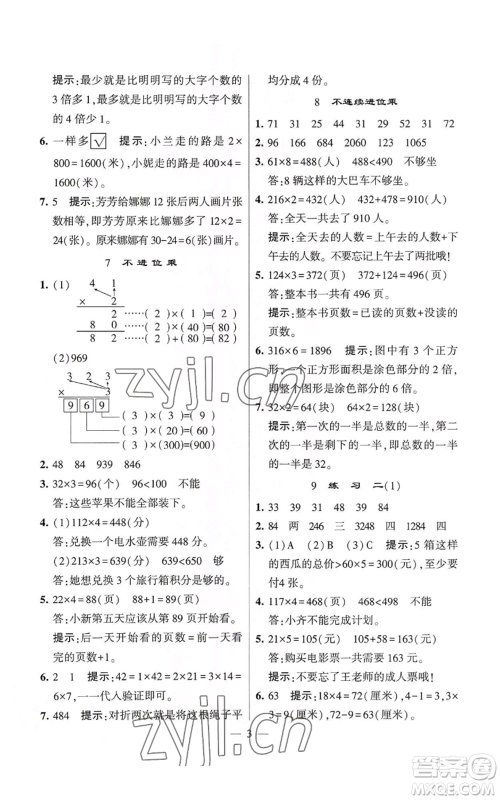 河海大学出版社2022经纶学典学霸棒棒堂同步提优三年级上册数学苏教版参考答案