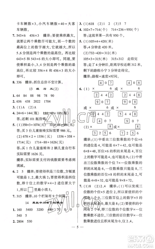 河海大学出版社2022经纶学典学霸棒棒堂同步提优三年级上册数学苏教版参考答案