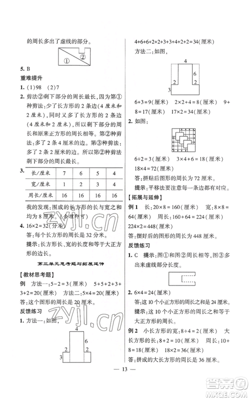 河海大学出版社2022经纶学典学霸棒棒堂同步提优三年级上册数学苏教版参考答案