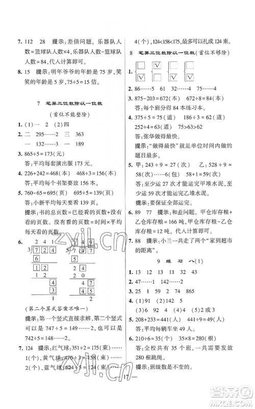 河海大学出版社2022经纶学典学霸棒棒堂同步提优三年级上册数学苏教版参考答案