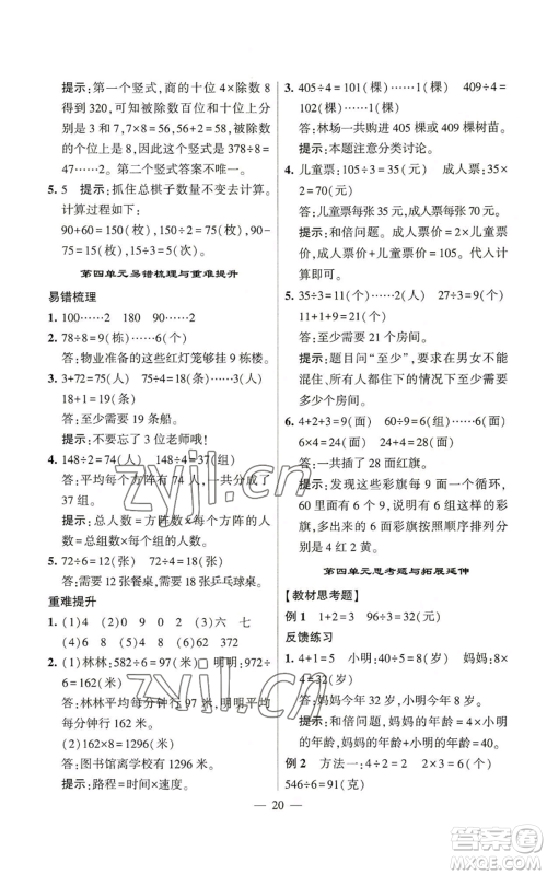 河海大学出版社2022经纶学典学霸棒棒堂同步提优三年级上册数学苏教版参考答案