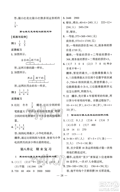 河海大学出版社2022经纶学典学霸棒棒堂同步提优三年级上册数学苏教版参考答案
