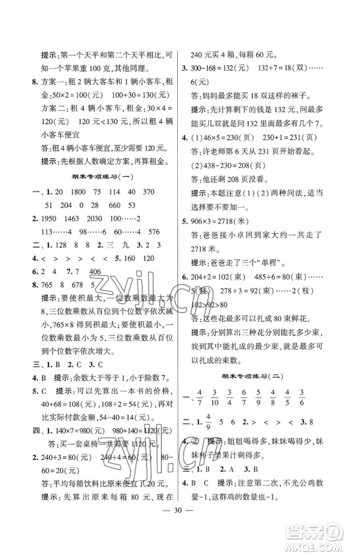 河海大学出版社2022经纶学典学霸棒棒堂同步提优三年级上册数学苏教版参考答案
