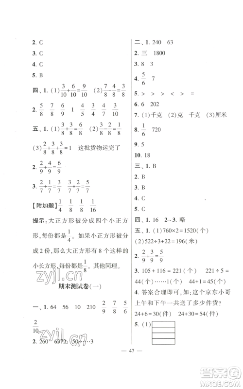 河海大学出版社2022经纶学典学霸棒棒堂同步提优三年级上册数学苏教版参考答案