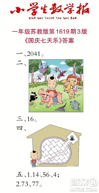 2022秋小学生数学报一年级第1619期答案