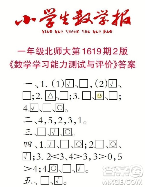 2022秋小学生数学报一年级第1619期答案