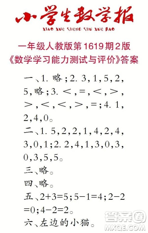 2022秋小学生数学报一年级第1619期答案