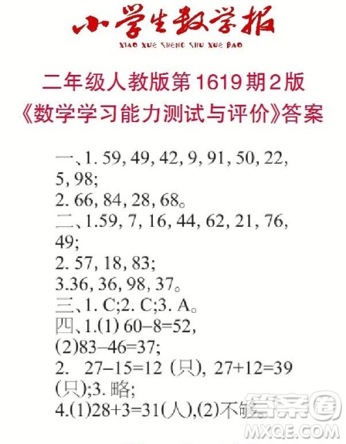 2022秋小学生数学报二年级第1619期答案